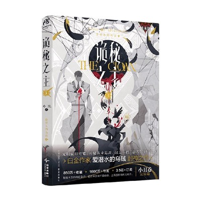 诡秘之主3爱潜水的乌贼