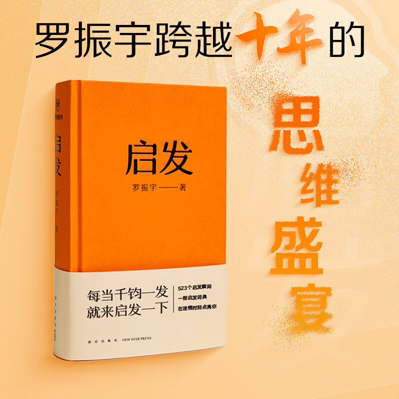 “罗胖60秒”十年精选，523个词条拆解