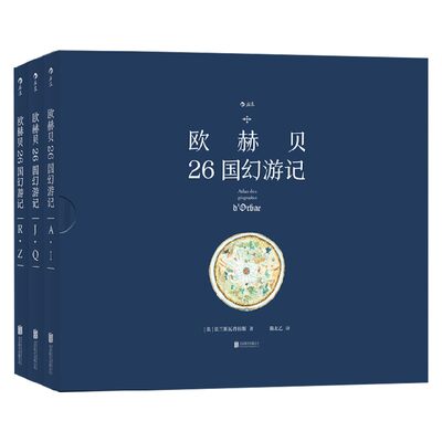 【正版书籍】欧赫贝26国幻游记 11-14岁 法兰斯瓦·普拉斯 著 儿童文学