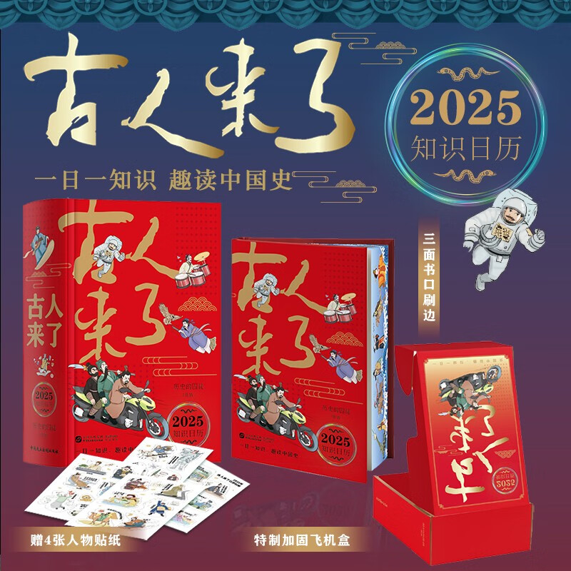 古人来了历史的囚徒历史