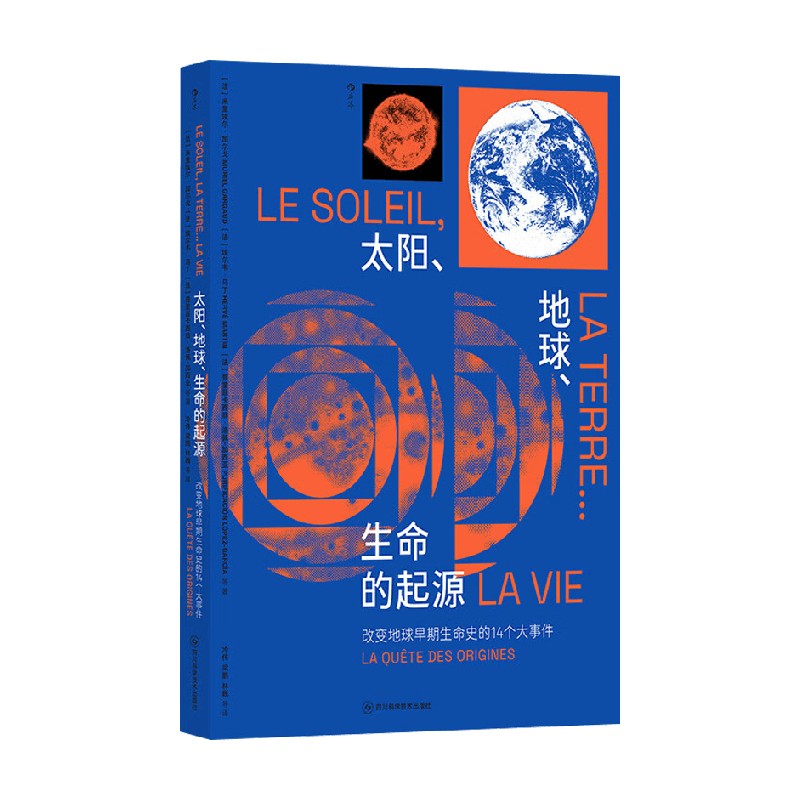 太阳地球生命的起源加尔戈