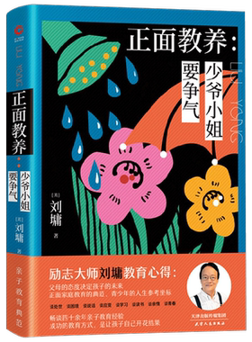 正面教养少爷小姐要争气