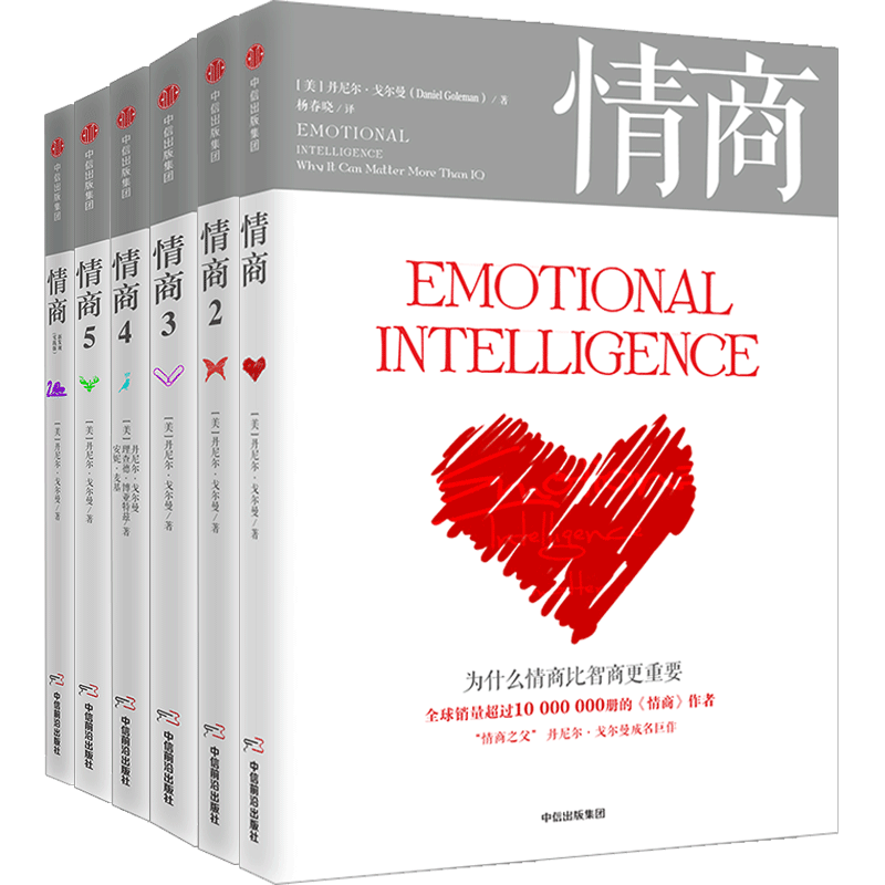 【正版书籍】情商套装全6册(新版) 影响人类未来的生态商 丹尼尔戈尔曼 著 中信出版社图书