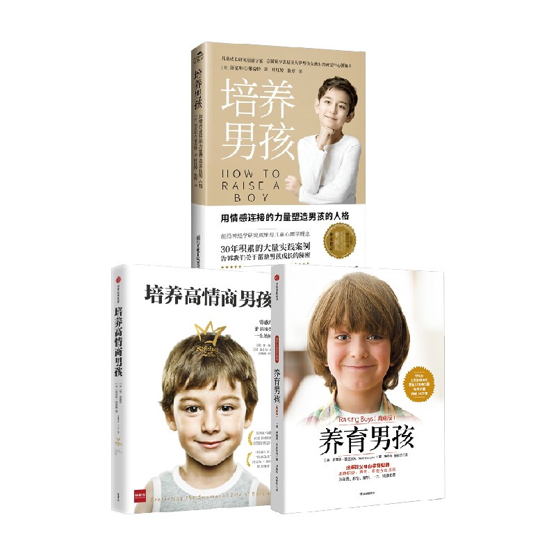 【正版书籍】养育男孩3册套装 史蒂夫·比达尔夫等著 家庭教育