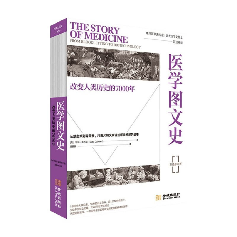 医学图文史玛丽·道布森