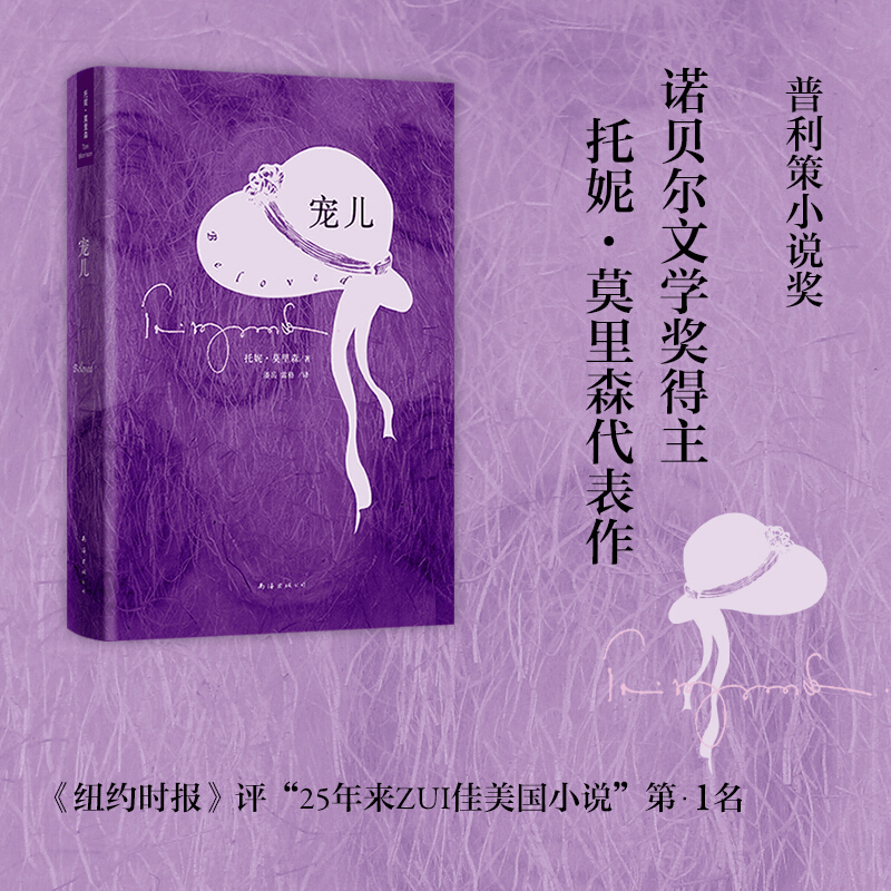 【正版书籍】宠儿(2019版)