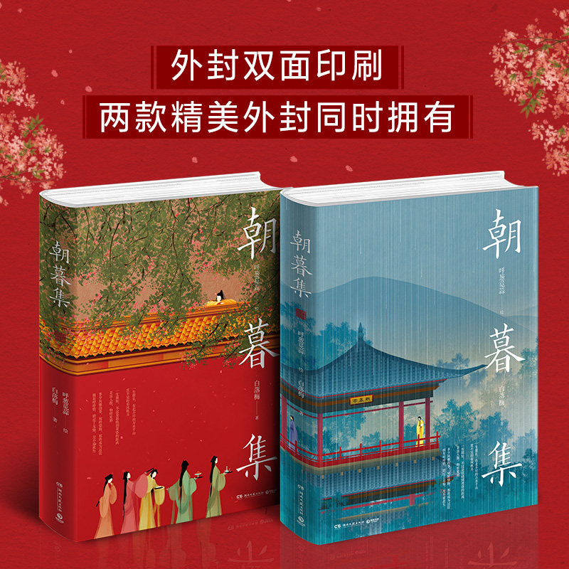【正版书籍】朝暮集 无脸画师呼葱觅蒜2020年时光主题绘本 白落梅配文 古风唯美插画国风绘本艺术绘画作品集书