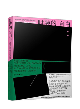 【正版书籍】时装的自白：时尚传奇写给大家的风格箴言 [Couture Confessions: Fashion Legends in Their Own ]