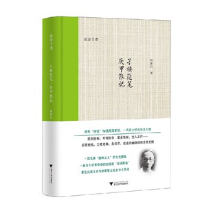 孑楼随笔 庚甲散记 林庚白 著 散文
