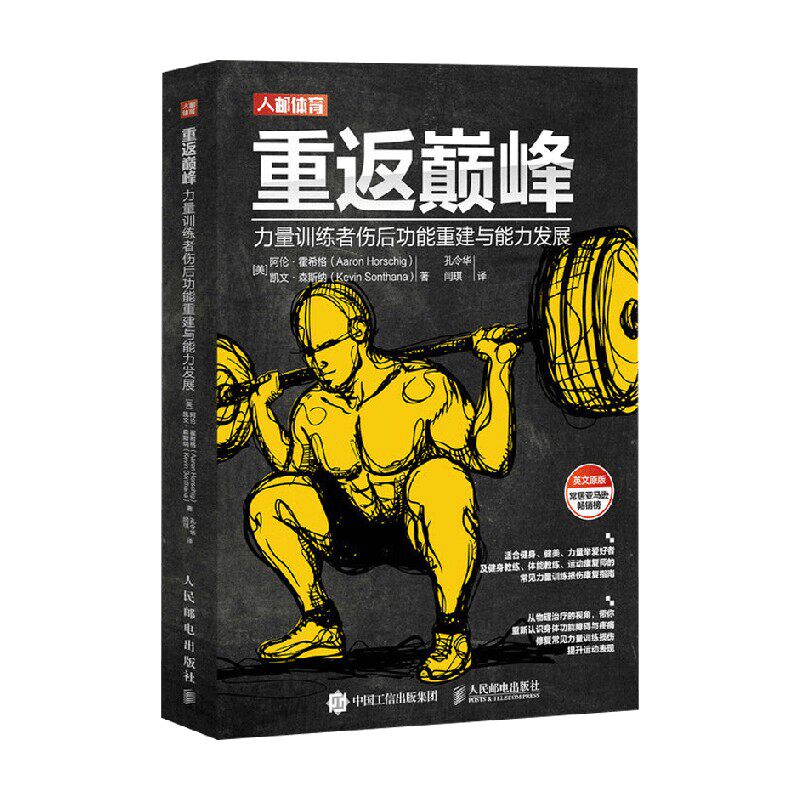 重返巅峰阿伦·霍希格运动
