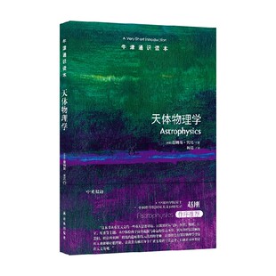 科普读物 牛津通识读本 著 詹姆斯·宾尼 预售 天体物理学