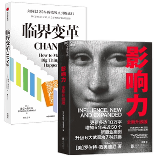 临界变革+影响力 戴蒙·森托拉等 著 管理