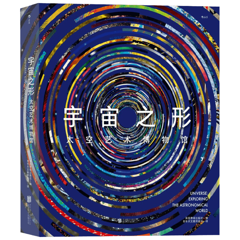 【正版书籍】宇宙之形 太空艺术博物馆 英国费顿出版社 著 科普