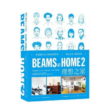 【正版书籍】BEAMS AT HOME 2 理想之家 BEAMS 著 家居