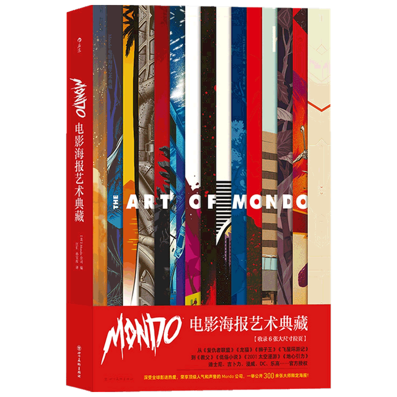 【正版书籍】Mondo电影海报艺术典藏 Mondo公司 著 影视