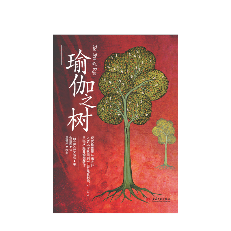 《瑜伽之光》深受广大瑜伽爱好者的喜爱,堪称现代瑜伽圣经瑜伽界泰斗