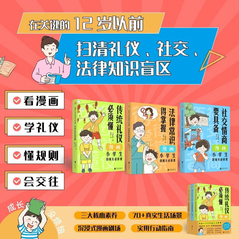漫画小学生的成长必修课
