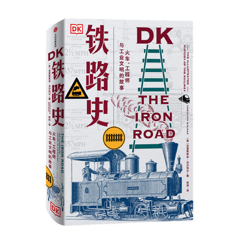 【正版书籍】DK铁路史：火车、工程师与工业文明的故事克里斯蒂安沃尔玛尔 著 工业革命 美国南北战争 淘金热 绿皮火车