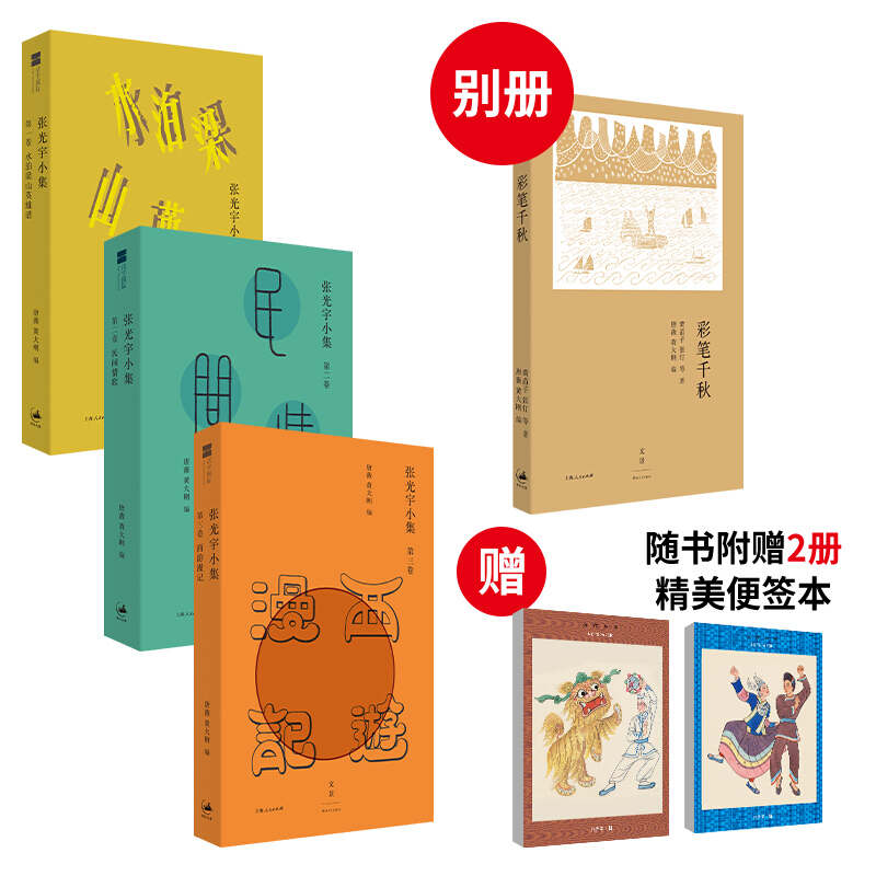 【正版书籍】张光宇小集（三卷本）