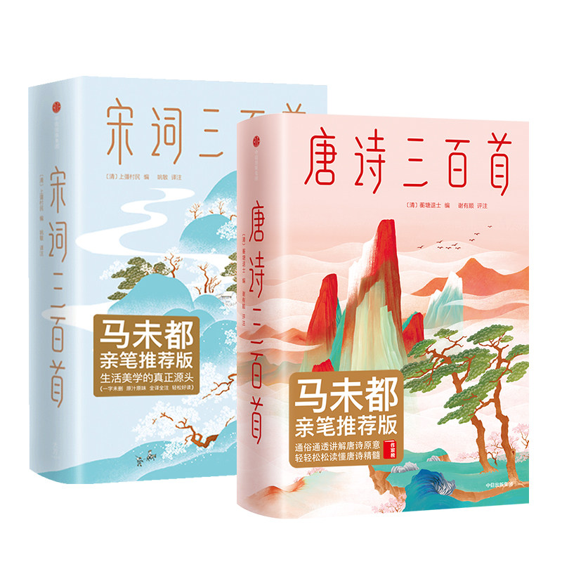 【正版书籍】唐诗三百首+宋词三百首（作家榜经典文库）套装两册 蘅塘退士等  唐诗宋词 中国古代诗词 儿童诗词启蒙