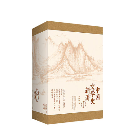 【正版书籍】中国文学史新讲(套装全3卷) 王国璎 著 与袁行霈 叶嘉莹合作讲授中国文学史 文学读物书籍 中信出版社图书