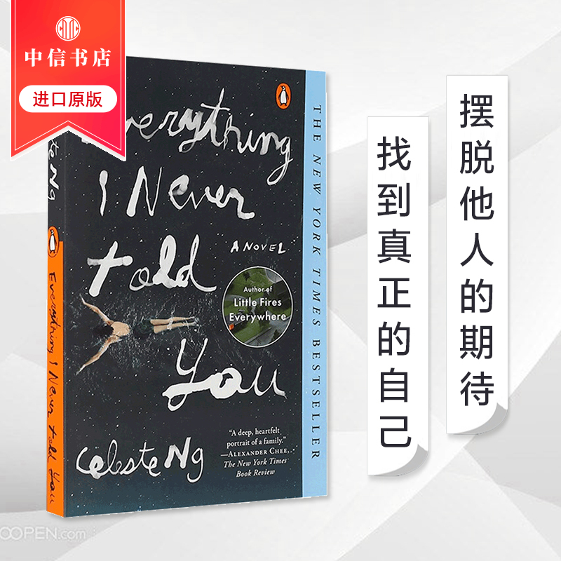 【原版图书】无声告白 Everything I Never Told You 伍绮诗 家庭长篇小说 青少年课外阅读 企鹅兰登进口原版