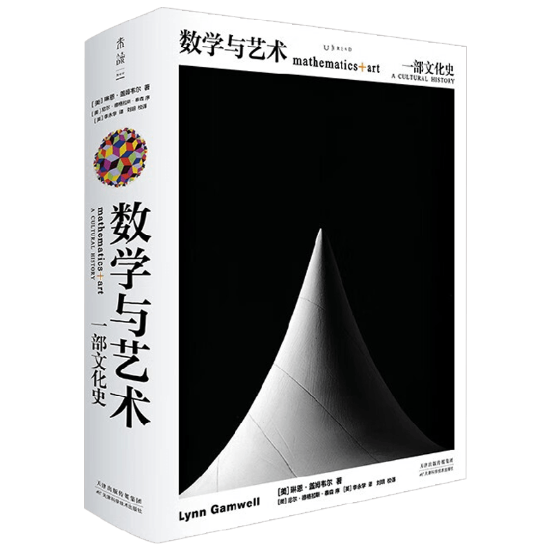 数学与艺术一部文化史