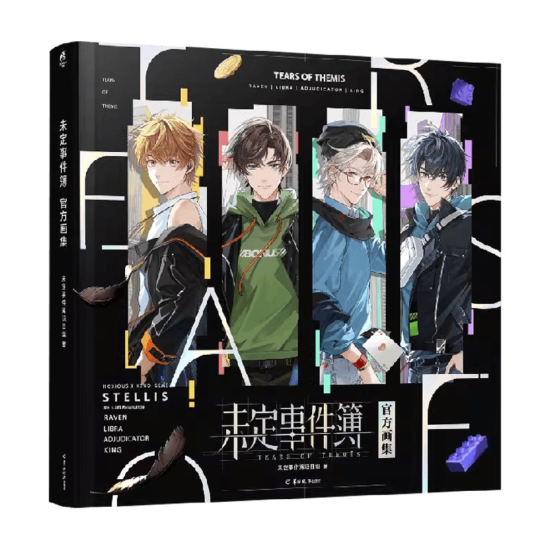 未定事件簿官方画集动漫