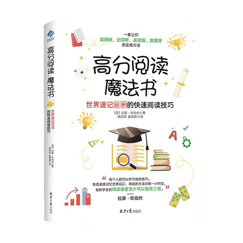 【正版书籍】高分阅读魔法书 7-14岁拉蒙·坎伯约儿童文学