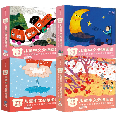 【正版书籍】小步乐读 儿童中文分级阅读 2-5岁 亲近母语 编著 预备1级+预备2级+1级+2级