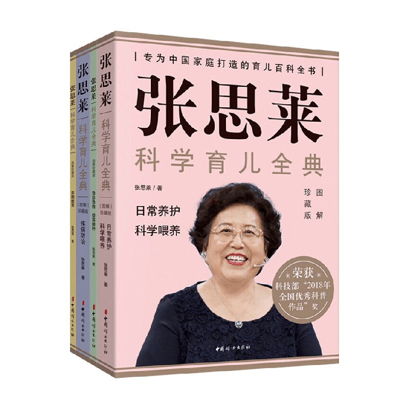 张思莱科学育儿全典家教