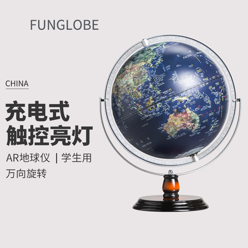 【正版书籍】FUNGLOBE地球仪25cm全圆刻度尺触摸灯AR少儿学习摆件礼物文创预售