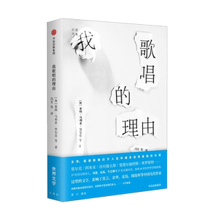 【正版书籍】我歌唱的理由/世界文学历年精选/灯塔丛书 (奥)莱纳?马利亚?里尔克 著作 冯至 译者 中国现当代诗歌
