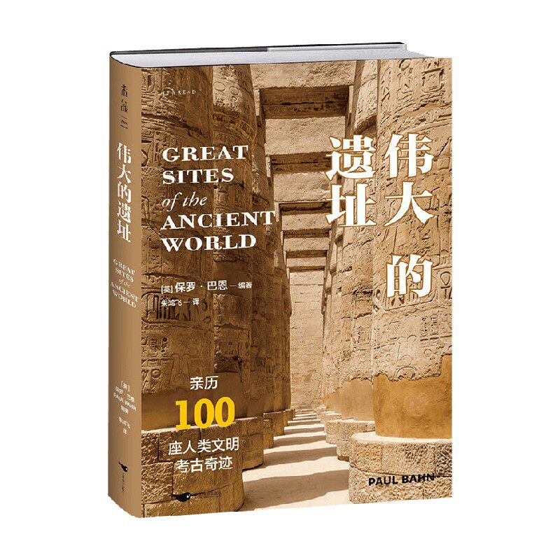 伟大的遗址保罗·巴恩世界史