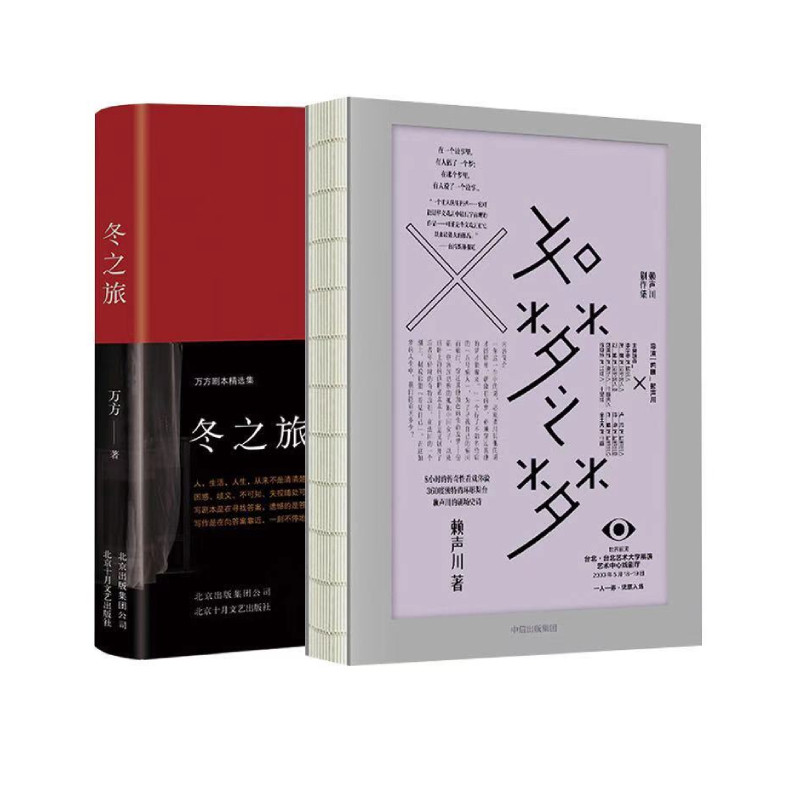 【正版书籍】如梦之梦+冬之旅 肖战 肖战如梦之梦即将出演经典剧作九周年九城巡演官宣