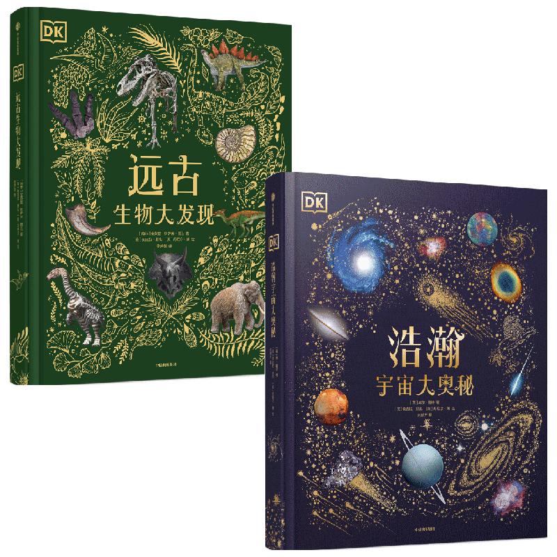 【正版书籍】DK浩瀚宇宙大奥秘+DK远古生物大发现 套装2册 6岁+ 安苏亚钦萨米图兰等著 让孩子从小立于梦幻 值得珍藏的古生物大书