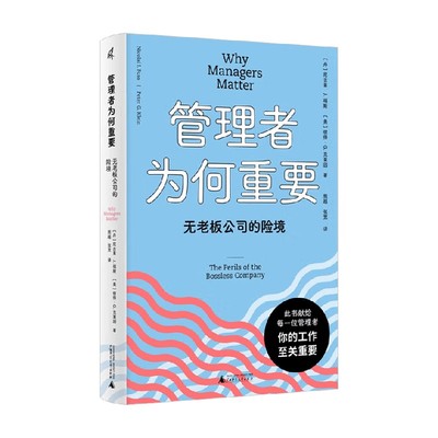 管理者为何重要企业管理