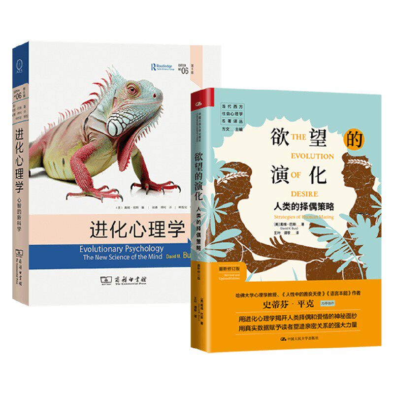 进化心理学欲望的演化