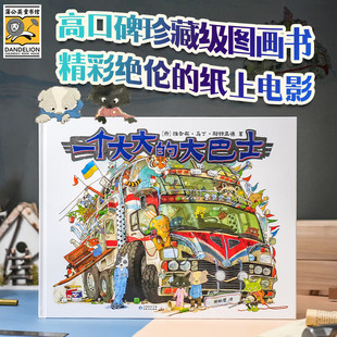 一个大大的大巴士 雅各布·马丁·斯特里德 著 绘本