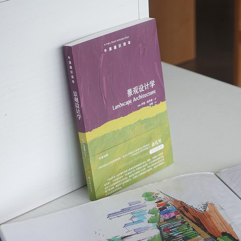 【正版书籍】牛津通识读本 景观设计学 伊恩·汤普森 著 建筑