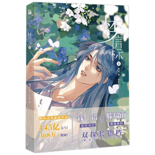 【正版书籍】梦信标2 灯萨 编著 动漫