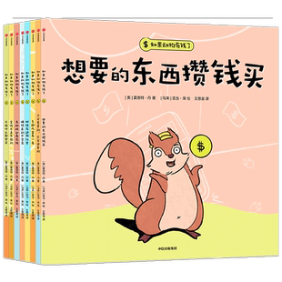 【赠财商启蒙手账本】 如果动物有钱了 3-6岁 夏洛特·丹 著 3岁宝宝能看懂的财商启蒙绘本 让孩子花钱有方向存钱有方法管钱不迷糊