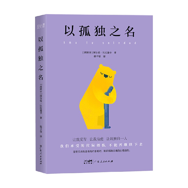 博尔哈·比拉塞卡心理学