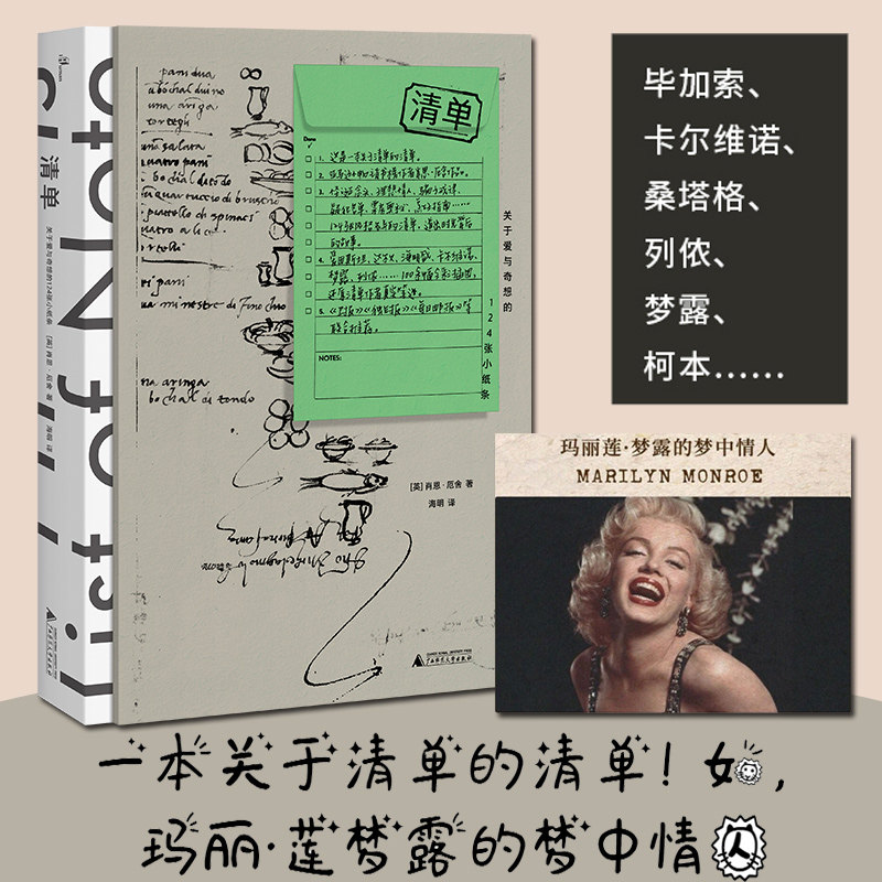 【正版书籍】新民说·清单：关于爱与奇想的124张小纸条 [英] 肖恩·厄舍 著 独具趣味的礼物书