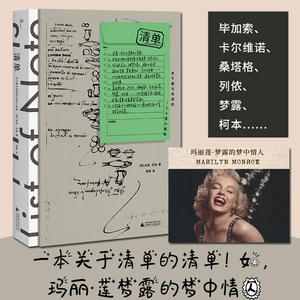【正版书籍】新民说·清单：关于爱与奇想的124张小纸条 [英] 肖恩·厄舍 著 独具趣味的礼物书