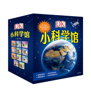 DK小科学馆 6岁 每个孩子都应该拥有 知识宝库科技人文宇宙地理生物儿童科普知识百科全书 全11册中信 儿童文学套装
