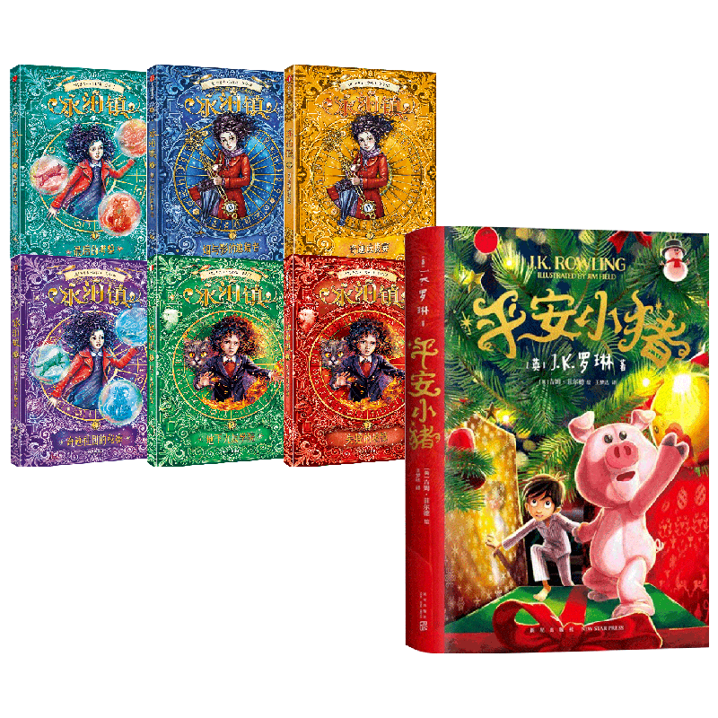 【正版书籍】永泊镇 全6册+平安小猪 11-14岁 杰西卡·汤森 等著 儿童文学
