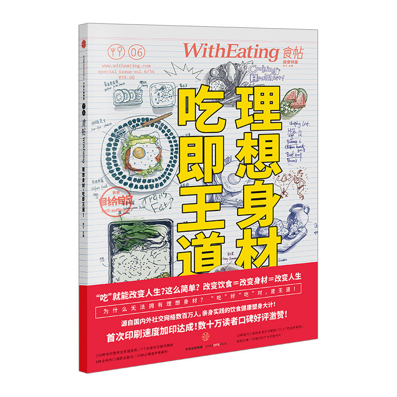 【正版书籍】食帖06:理想身材.吃即王道!  吃出理想身材 真实分享21人亲身经历 健身教练亲自示范怎么样,好用不?