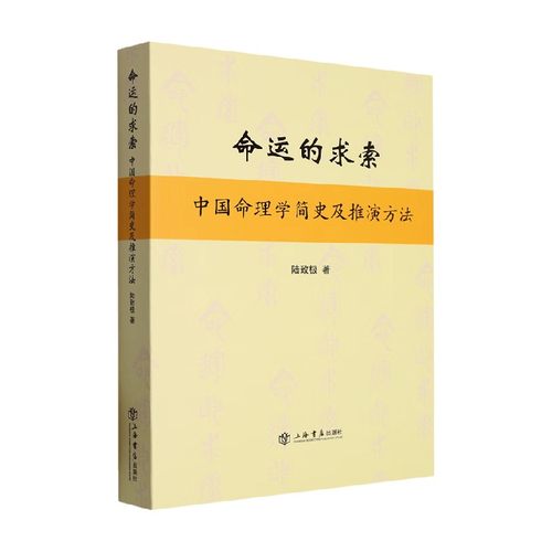 命运的求索陆致极历史