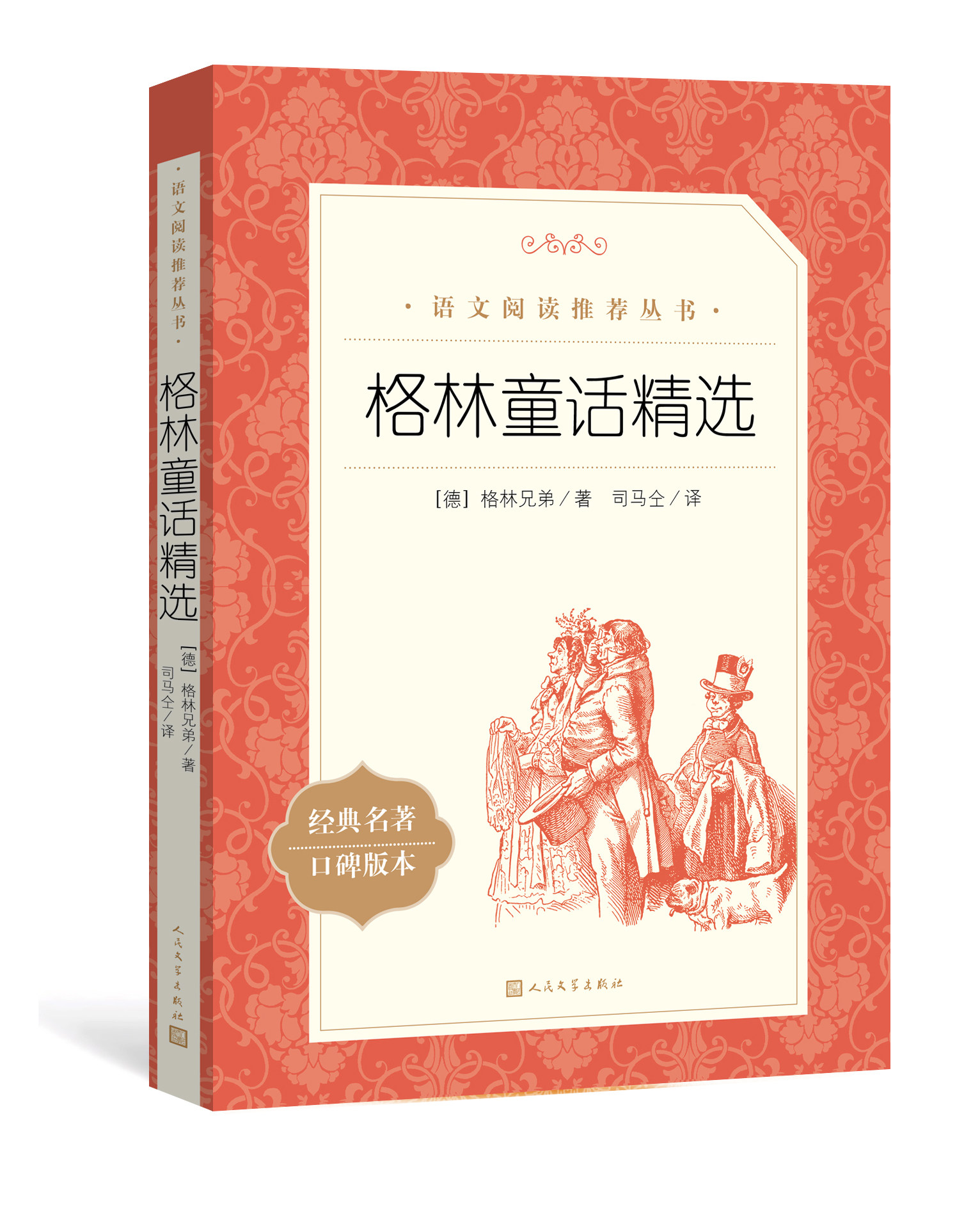 【正版书籍】格林童话精选 语文阅读丛书 德 格林兄弟 著 少儿_虎窝淘